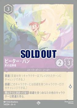 ピーターパン 【UR/54/204SR】